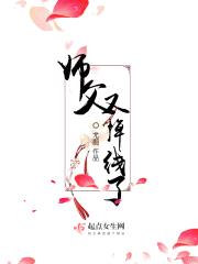 师父又掉线了封面