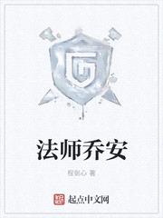 法师乔安封面